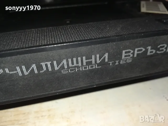 училищни връзки-VHS VIDEO ORIGINAL TAPE 0202251700, снимка 7 - Други жанрове - 48931818