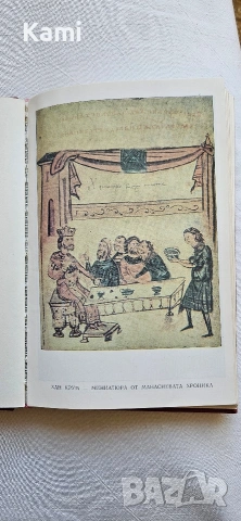 Безсмъртни слова от Иван Богданов , снимка 6 - Други - 54319690