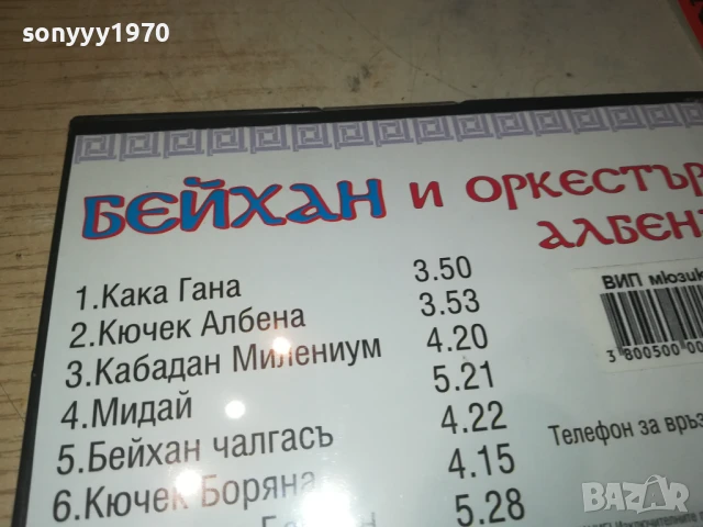 БЕЙХАН И ОРКЕСТЪР АЛБЕНА ЦД 1908251341, снимка 7 - CD дискове - 51416500