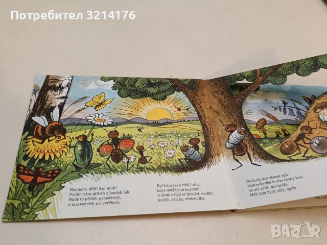 Cvrcek a mravenci, снимка 3 - Детски книжки - 53010422