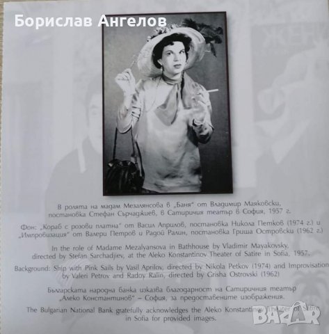 100 от рождението на Стоянка Мутафова , снимка 9 - Нумизматика и бонистика - 38172167