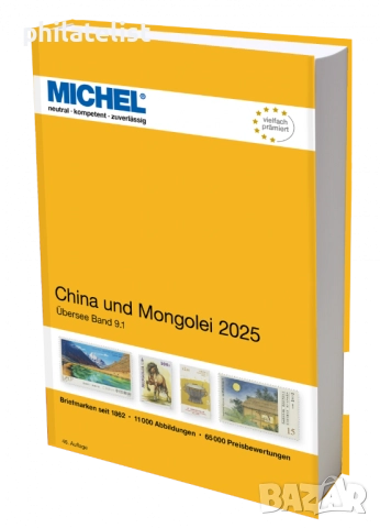 Каталог MICHEL - Китай и Монголия 2025 г.