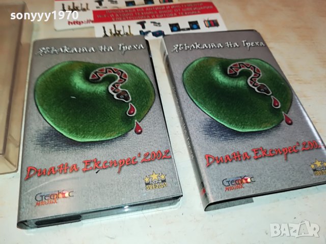 ДИАНА ЕКСПРЕС КАСЕТА 1БР 15ЛВ 1609221847, снимка 5 - Аудио касети - 38024068