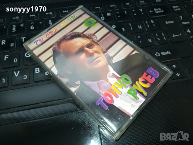 ТОНЧ0 РУСЕВ-ТИ СЪН ЛИ СИ-КАСЕТА 2408221758