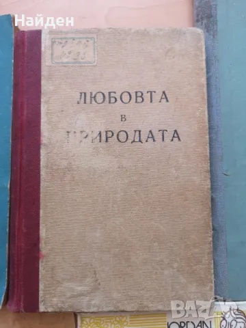 Старинни педагогически помагала, книги и учебници, снимка 4 - Специализирана литература - 47362574