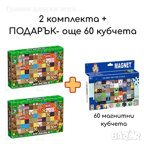 Мега сет 273 части Майнкрафт магнитни кубчета Minecraft