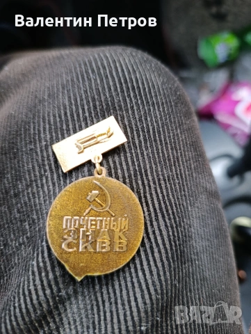 руски бронзов медал, снимка 2 - Колекции - 53895419