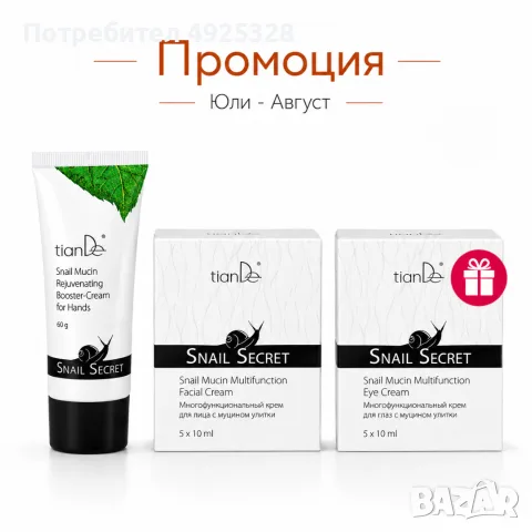 КОМПЛЕКТ SNAIL SECRET