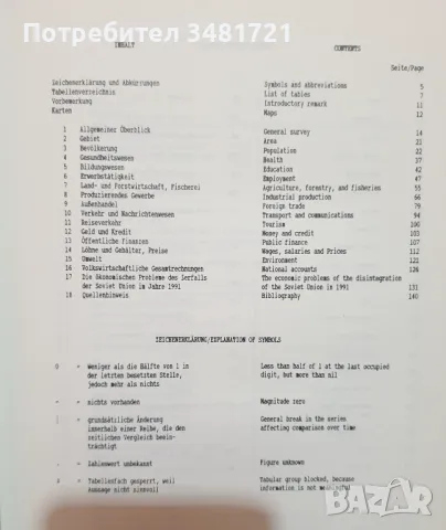 СССР от 1980 до 1991. Анализ на финалните години / The Soviet Union 1980 to 1991, снимка 3 - Специализирана литература - 47889987