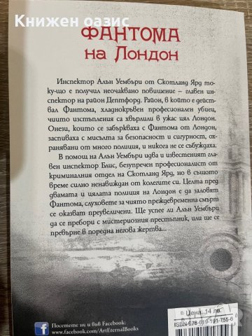 “Мароканецът” и “Фантома на Лондон” Едгар Уолъс, снимка 7 - Художествена литература - 39939148