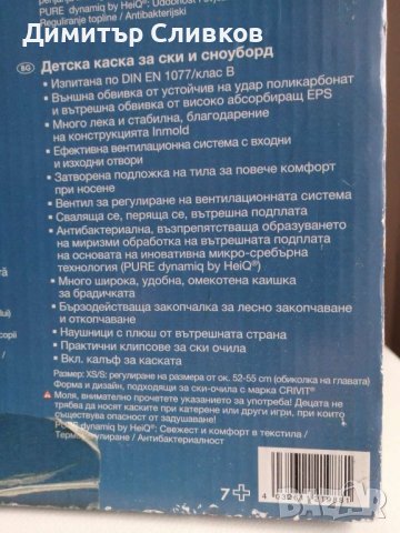 Детска каска за ски и сноуборд Crivit XS/S   52-55 cm, снимка 2 - Зимни спортове - 39692811