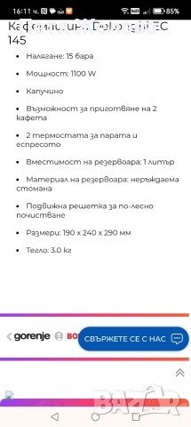 Кафе машина DeLonghi EC 145 /15bar;1100w/, снимка 16 - Кафемашини - 52752425