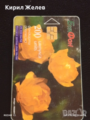 Четири фонокарти БУЛ ФОН, МОБИКОМ тема ЦВЕТЯ много красиви за КОЛЕКЦИЯ ДЕКОРАЦИЯ 50847, снимка 8 - Колекции - 51655605