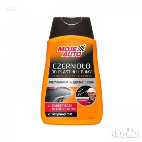 Препарат за пластмаса и гума, Black за гума и пластмаса 250мл , снимка 2 - Аксесоари и консумативи - 38301398