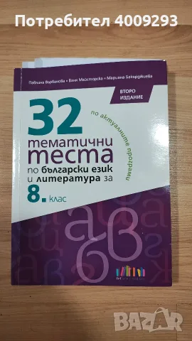 Помагала 7 и 8 клас, снимка 2 - Учебници, учебни тетрадки - 56183020