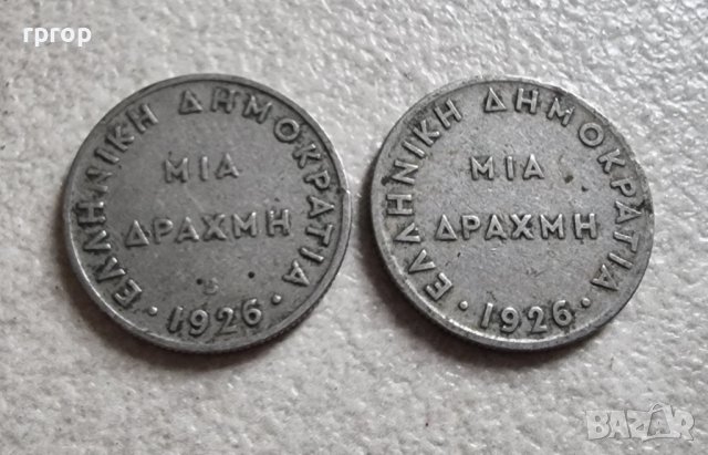 Монети. Гърция. 1 драхма. 1926 година. 2 бройки., снимка 2 - Нумизматика и бонистика - 38301374