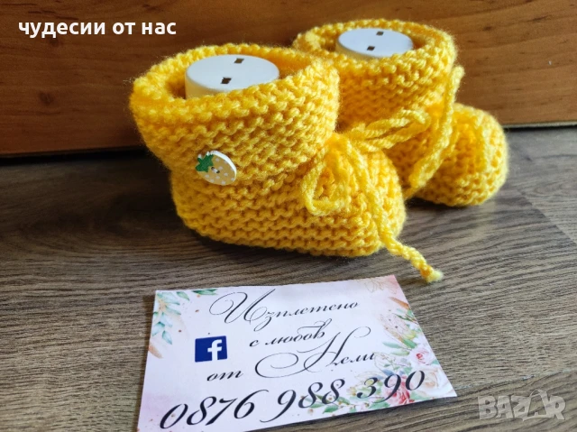 Ръчно плетени бебешки терличета/буйки