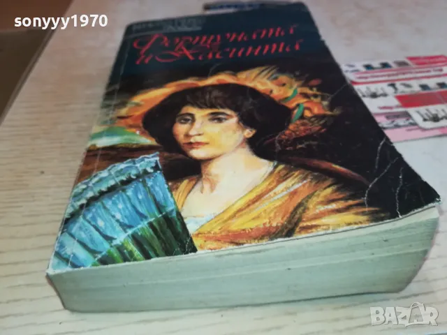 ФОРТУНАТА И ХАСИНТА 1901251434, снимка 2 - Художествена литература - 48739621