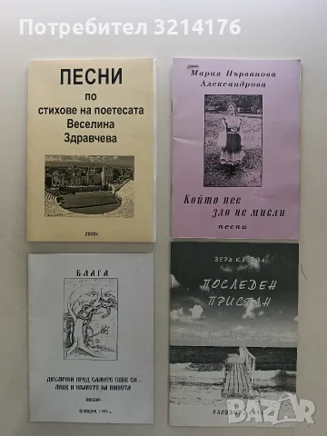НОВА! Двулични пред самите себе си лице и опакото на живота – Блага 