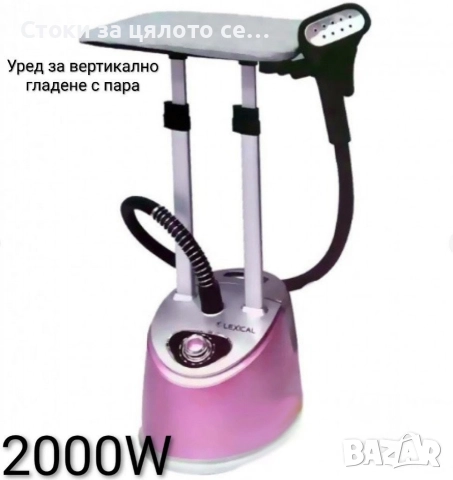 Уред за вертикално гладене с пара Lexical 2000W 