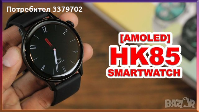 Смарт часовник HK85 - Разговори , нотификации , водоустойчив
