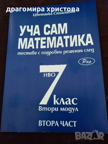 Сборници по математика 6,7 клас, снимка 3 - Учебници, учебни тетрадки - 52431660