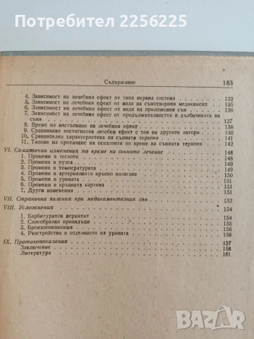 Сънна терапия, снимка 5 - Специализирана литература - 54326879
