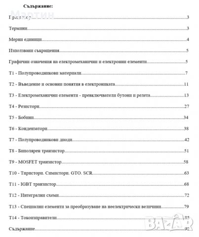 Учебник по Електроника и градивни елементи, снимка 2 - Учебници, учебни тетрадки - 38327447