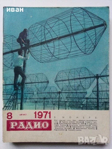 Списания "Радио" - 1971г, снимка 6 - Списания и комикси - 50923517