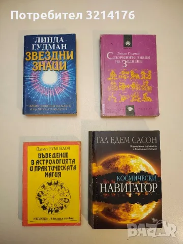 Космически навигатор - Гал Едем Сасон