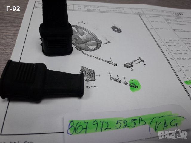 867972525B**NEU**VAG**VW**AUDI**МАНШЕТ ЗА КАБЕЛНАТА  БУКСА **, снимка 3 - Части - 38579379