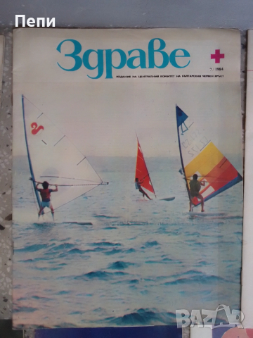 РетроСписание-ЗДРАВЕ-6броя, снимка 6 - Колекции - 52061471