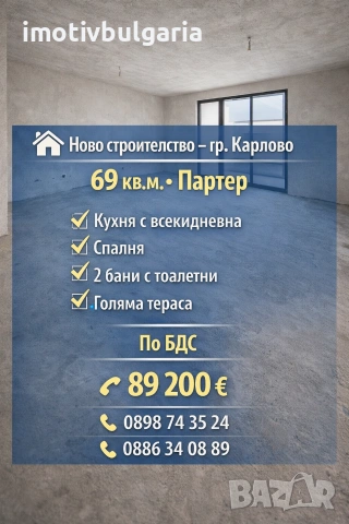 Двустаен апартамент ново строителство в гр.Карлово 