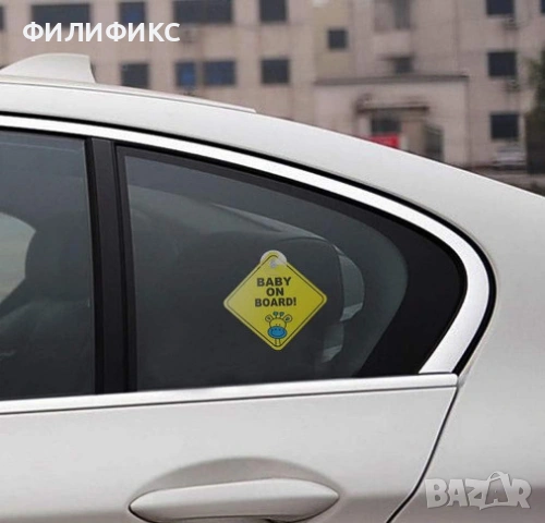 Табелка бебе в колата / baby on board - безопасност и сигурност в колата, снимка 4 - Аксесоари и консумативи - 52706278