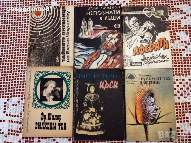 ВСИЧКИ за 20 лева, снимка 5 - Художествена литература - 42297923