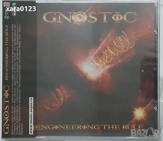 Gnostic – Engineering The Rule, снимка 1