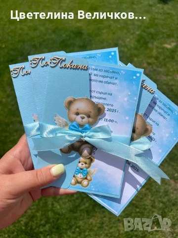 Покани за гости, снимка 11 - Покани - 40533233