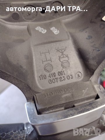 Волан за Фолксваген Тоуаран 2014г., снимка 5 - Части - 42391963