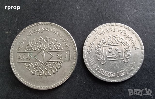 Монети . Сирия .  Сирийски лири ., снимка 1 - Нумизматика и бонистика - 32857990