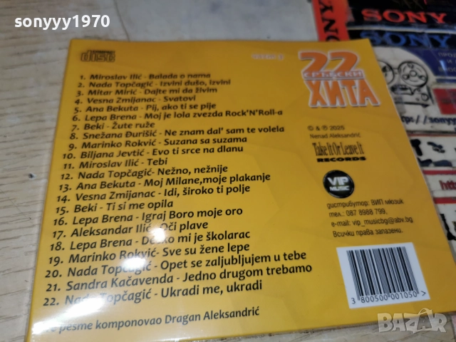 ★ █▬█ 0 ▀█▀ ★22 СРЪБСКИ ХИТА 3 ЦД 1712251608, снимка 4 - CD дискове - 52826582