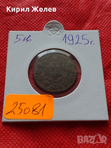 Монета 2 лева 1925г. Царство България за колекция декорация - 25081, снимка 10 - Нумизматика и бонистика - 35185248