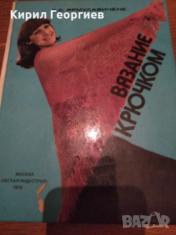 Вязание Крючком, снимка 1