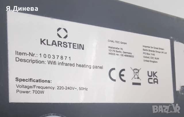 Инфрачервен нагревател Klarstein 700w тип картина, снимка 5 - Отоплителни печки - 52314981