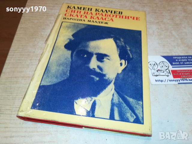 КАМЕН КАЛЧЕВ-КНИГА 0402231641, снимка 3 - Други - 39553310
