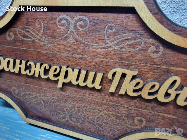 Персонализирана дървена табела за врата, за веранда , ръчна изработка, снимка 5 - Декорация за дома - 42187304