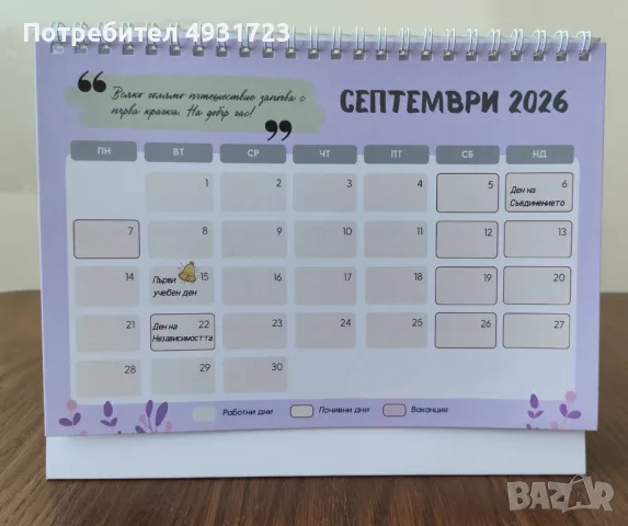 Каленар за учител, Подарък за учител, снимка 2 - Ръчно изработени сувенири - 55834651
