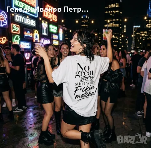 Тениска "No great story start with f*uckin matcha!" II