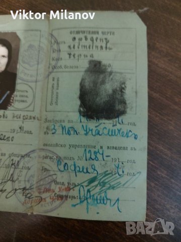 Лична карта Царство България, снимка 4 - Други ценни предмети - 37320400