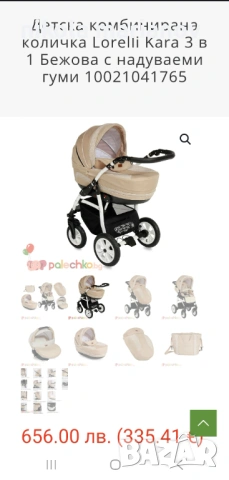 Детска комбинирана количка Lorelli Kara 3 в 1 Бежова
