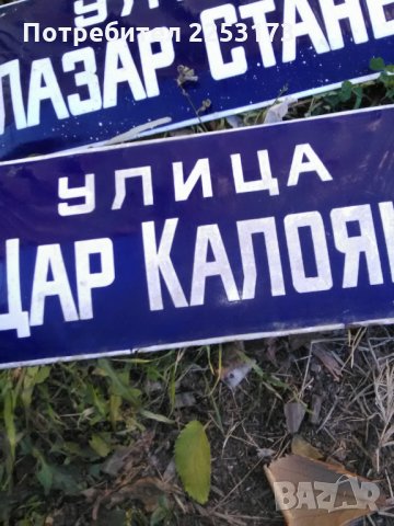 Ем.табели, снимка 2 - Декорация за дома - 30920252